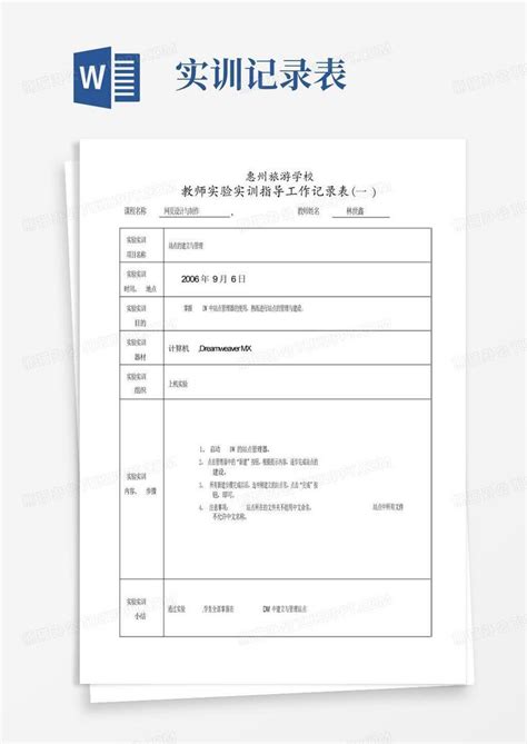 网页制作实验实训指导工作记录表word模板下载编号qngbrepe熊猫办公