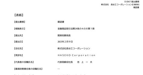 長谷工コーポレーション 1808 ：確認書 有価証券報告書 ：日経会社情報digital：日本経済新聞