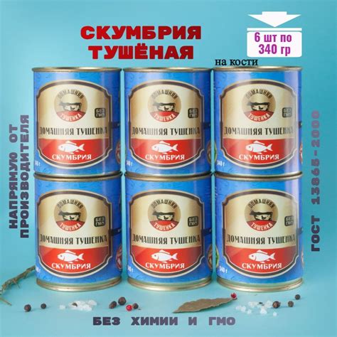 Консервы рыбные, скумбрия, 6 банок, жб, "Домашняя тушёнка" - купить с ...