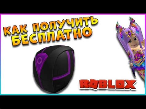 Как БЕСПЛАТНО получить Шлем Кибер Гонщика (Cyber Rider Helmet) Роблокс ...