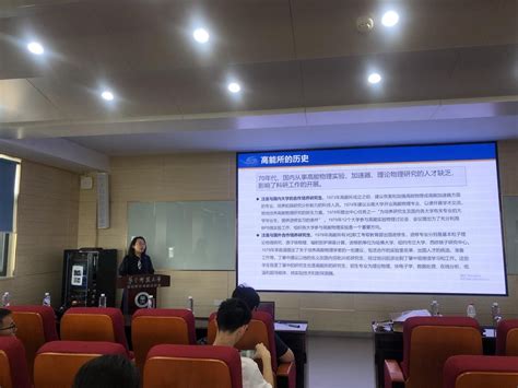 中国科学院高能物理研究所来我院开展交流报告会 华中师范大学物理科学与技术学院