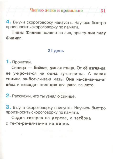 Мама для мам: Ломоносовская школа. Читаю легко и правильно. Для ...