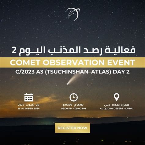 Comet C/2023 A3 Observation Event Day 2 | Dubai Astronomy Group