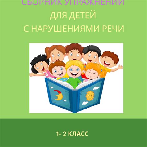 Рабочая тетрадь по развитию речи
