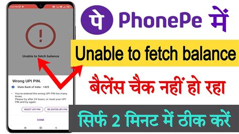 Phonepe Unable To Fetch Bank Balance Problem Unable To Fetch Balance