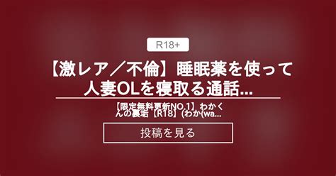 【シチュエーションボイス】 【激レア🔞／不倫】睡眠薬を使って人妻olを寝取る通話しながら大しゅきホールド中出しsex 【睡眠薬、〇〇、人妻