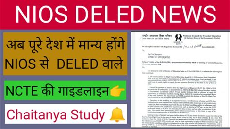 NIOS DELED VALID IN UPTET CTET SUPER TET NCTE NEW GUIDELINE YouTube