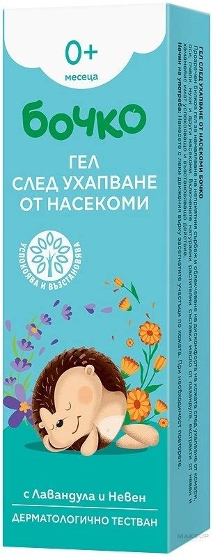 Бочко Kids Gel - Гель после укусов насекомых: купить по лучшей цене в ...