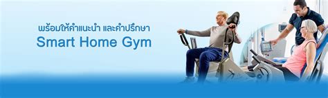 โซลูชั่น Smart Home Gym Asg Wellness And Innovation ผู้นำเทคโนโลยีด้าน