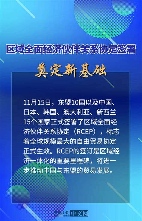 图说：中国 东盟合作开启新征程 新闻中心 南海网