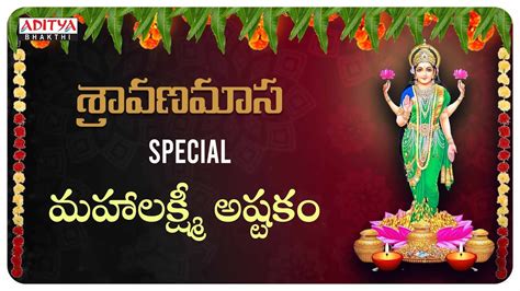 Sri Maha Lakshmi Astakam Goddess Lakshmi Devi Special Songs