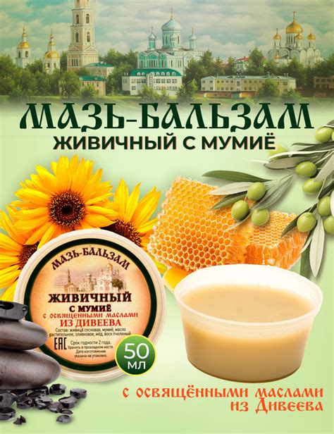 Мазь-бальзам Живичный с мумие, с освященными маслами из Дивеева ...