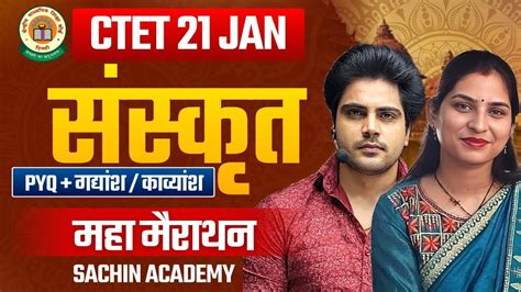 CTET 2024 SANSKRIT Complete Marathon By Sachin Academy Live 8pm YouTube