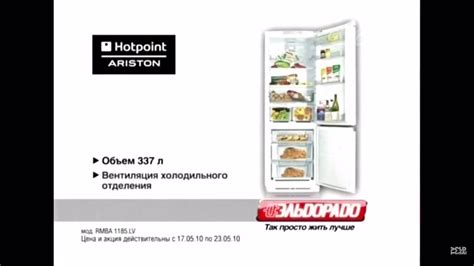 Реклама Эльдорадо 2010 Холодильник Hotpoint Ariston - YouTube