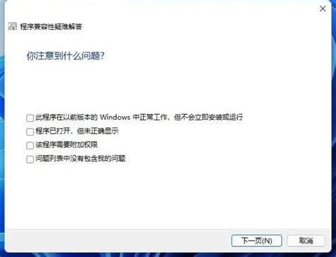 Win11系统好多软件用不了怎么办 Windows11应用程序打不开 53软件园