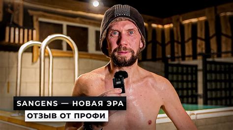 💨 Отзывы SANGENS! Система интеграции САНГЕНС - Революция банной ...