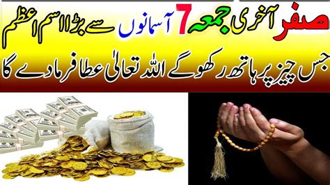 Mah E Safar Akhri Jummah Read This Wazifa Jis Chez Pr Hath Rkhy