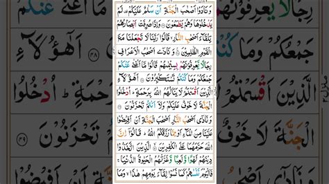 Quran Majeed Surah Al A Raf Verse 47