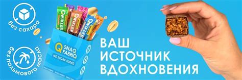 SNAQ FABRIQ Qwikler — купить протеиновые батончики недорого в Москве