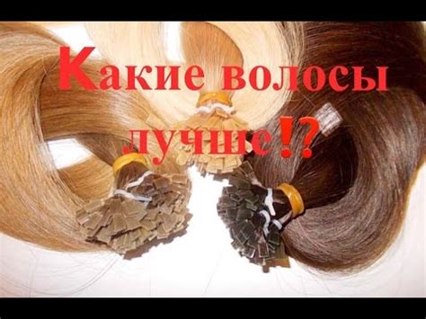 Какие волосы выбрать для наращивания? Славянские или европейские ...