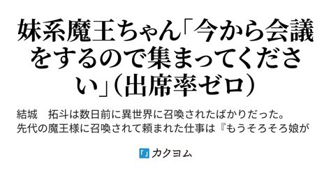 第4話 データキャラを連れてきたよ、魔王ちゃん 不当な理由で妹系魔王ちゃんが幹部連中に裏切られて泣いたので、執事の俺が全員フルボッコにして