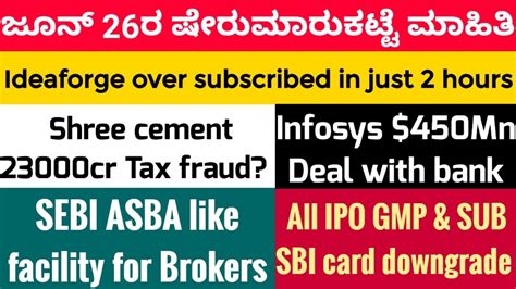 June Stock Market News Infosys Shree Cement Tax Fraud Ipo Gmp Sbi