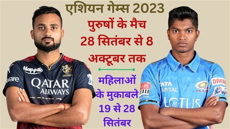 Asian Games BCCI Changes In Men Women Team RCB Akash Deep MI Pooja