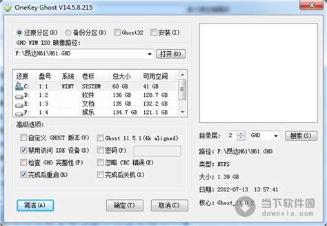 Onekey Ghost 64位onekey Ghost一键还原系统 V1458215 绿色免费版下载当下软件园