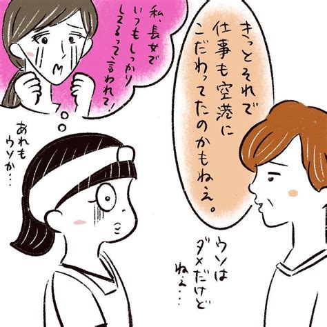 【マンガ】私になりたい元スッチー。 82 【何が本当 】やよいが「元ca」ではないことが判明。だが、それ以外にもゾッとする真実が