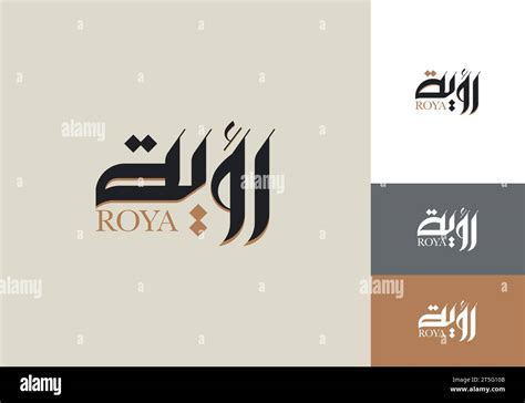 رؤية Arabic Logo And Arabic Calligraphy Typography Logo Design Roya