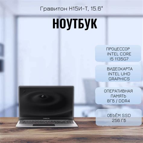 Ноутбук Гравитон 149641, черный купить по низкой цене: отзывы, фото ...