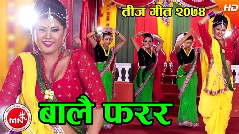 New Teej Song 2074 Balai Farara Raja Rajendra Dhanadi And Niruta Kali