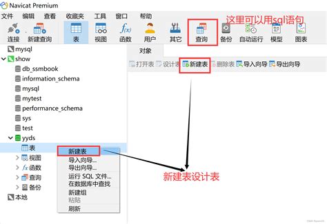 Mysql连接navicat、数据库建表navicat怎么用代码创建表 Csdn博客