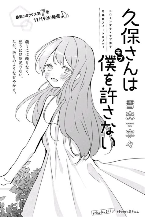 Chapter 90 Kubo San Wa Boku Mobu Wo Yurusanai Wiki Fandom