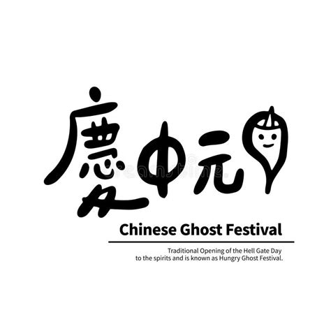 Vector Illustration Of Chinese Ghost Festival Celebration Caption