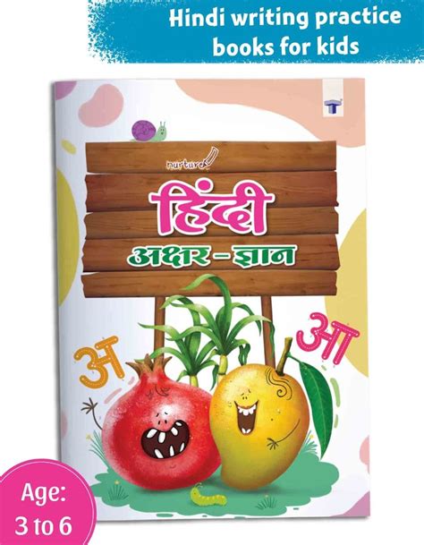 Nurture Hindi Akshar Gyan Book | Hindi Alphabet Learning Books | Target Publications