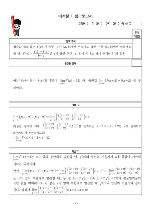 고1 수학 탐구 주제 예시 10가지 아이디어로 꼭 클릭하세요