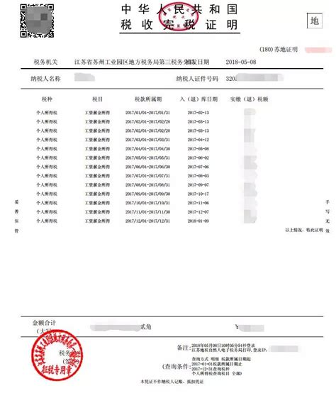 【实用】打印企业、个人税收完税证明，足不出户轻松搞定！