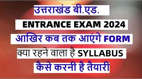 Uttarakhand Bed Entrance Exam Uttarakhand B Ed Entrance Exam