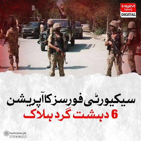 ٹانک اور شمالی وزیرستان سیکیورٹی فورسز کا آپریشن، 6 دہشت گرد ہلاک ہم