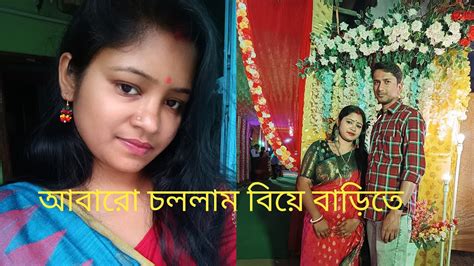 আবার চললাম বিয়ে বাড়িতে জমিয়ে খাওয়া দাওয়া করতে Youtube