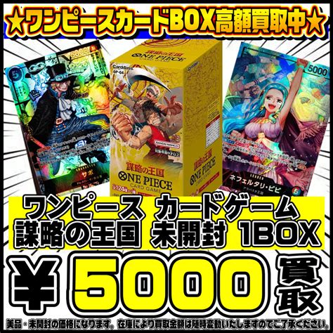 ワンピースカードboxも高額買取実施中です！ 71 千葉鑑定団千葉北店