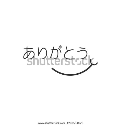 Arigatou Japanese Calligraphy Thank You Design Stock Vector (Royalty ...