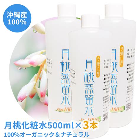 【楽天市場】【送料無料】【月桃蒸留水500ml 3本セット】 月桃 月桃水 月桃化粧水 化粧水 メンズ ミスト プレゼント オールインワン