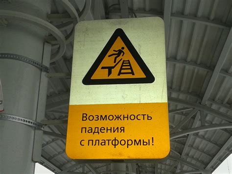 Прыгать с платформы запрещено,... | Пикабу