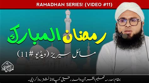 Ramadhan Series Video 11 Ramadhan Ul Mubarak Masail Bayan