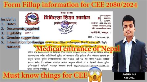 CEE 2080 Notice Regarding Form Fillup And Entrance Date How To Fill