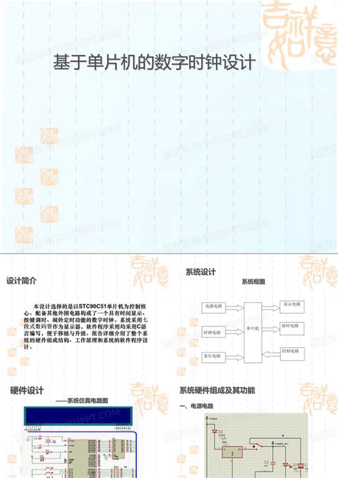 基于单片机的数字时钟设计ppt模板下载编号lrmmnmww熊猫办公