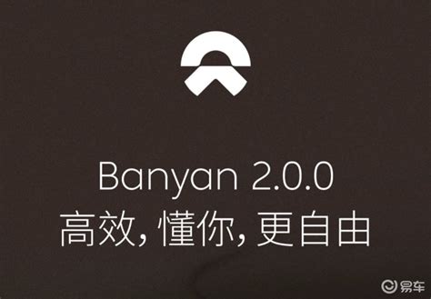 蔚来发布banyan车机系统200版本 将于6月下旬开始陆续推送汽车产经网