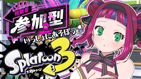 【若妻系vtuberスプラトゥーン3】朝活じゃいっ🐊 【参加型】 Youtube